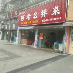 HE LAO YAO BAN CAI GUAN User Photo