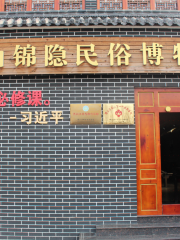 Bo Shan Jinyin Minsu Museum