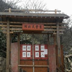 天堂寨福香源土菜馆(天堂寨店) ảnh của người dùng