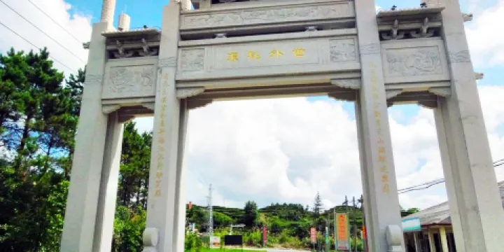 大洋国际生态旅游区