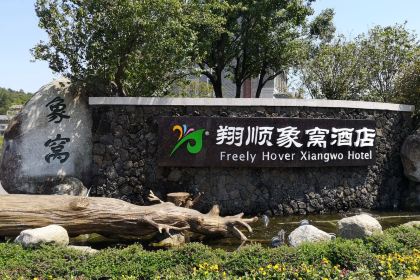 Xiangwo Yunwugu Restaurant