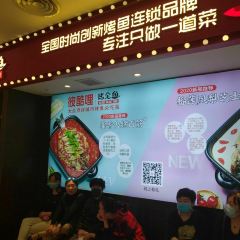 彼酷哩活鱼现烤(锦艺城购物中心店) User Photo