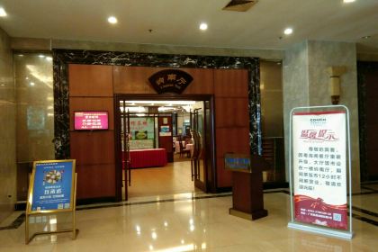 Hailuoguoji Restaurant