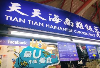 Tian Tian Hainanese Chicken Rice user photo