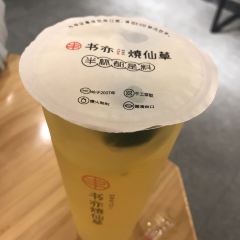 书亦烧仙草(信阳步行街店) User Photo