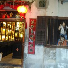 Ming Xiang Tai Pastry Shop User Photo