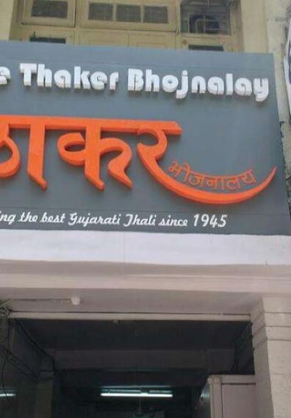 Shree Thaker Bhojanalay (Since 1945)