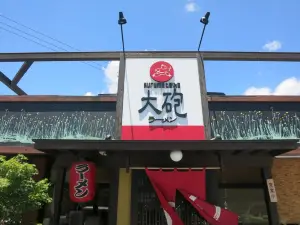 大砲ラーメン 吉野ヶ裡店