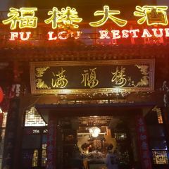 滿福樓（藍島店）張用戶圖片