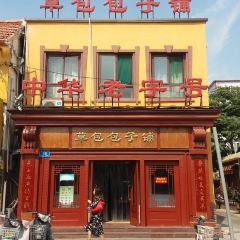 Cao Bao Since 1937 STUFFED BUN SHOP User Photo