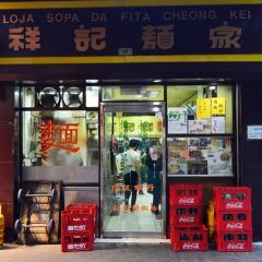 Loja Sopa De Fita Cheong Kei User Photo