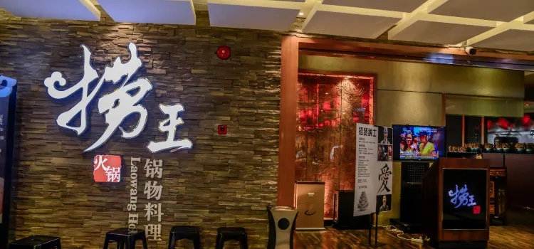 Lao Wang Guo Wu Indian Restaurant (SiChuan North Road)