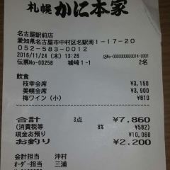 札幌蟹本家（名古屋站前店）張用戶圖片