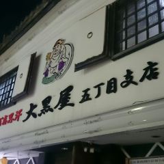 Mutton BBQ Daikokuya Main Store張用戶圖片