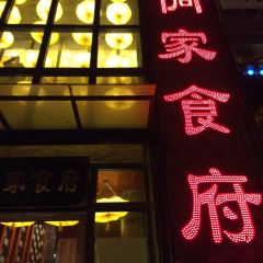 Dong Jia Shi Fu (Bei Jing Road) User Photo
