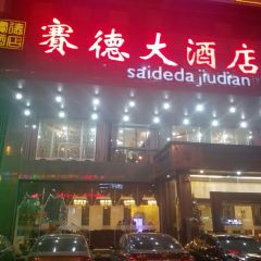 Saideda jiudian User Photo