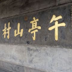 海洋長城餐廳張用戶圖片