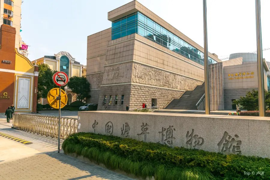 Tobacco Museum of China (North Entrance)