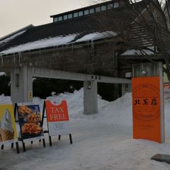 Kitakaro Otaru Main Shop 여행 사진