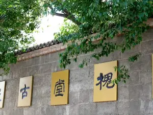 巴里坤古民宅