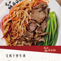 文妈后安粉餐厅 User Photo