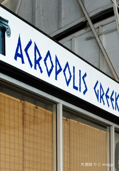 Acropolis Greek Restaurant