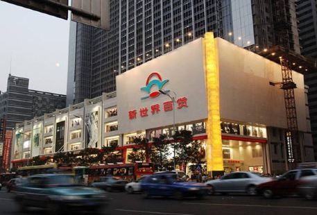 New World Department Store (Wuyi Square Branch)