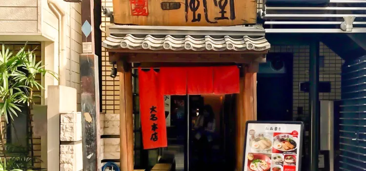 一風堂 大名店