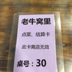 老牛窝里(南下塘店) User Photo
