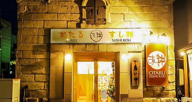 OTARU SUSHI KOU
