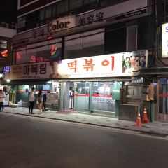 Maboknim Wonjo Halmeonijip Ttokbokki User Photo