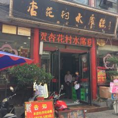 Xinghuacun Shuixilou 여행 사진