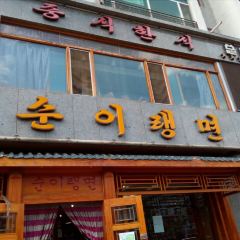 Shunji Cold noodles User Photo