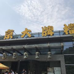 Nanjing Impressions  (Zhongshanling) User Photo