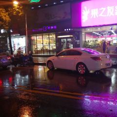 万利隆·烘焙·生日蛋糕(新都汇店) User Photo