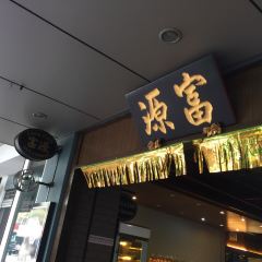 Fook Yuen Gaya Street User Photo