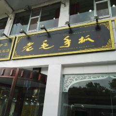 Lao mao 여행 사진