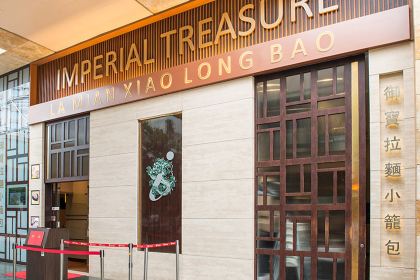 Imperial Shanghai Lamian & Xiao Long Bao