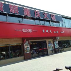 Hongzhaungyuan Congee Restaurant(Jiangxiang Qiao) User Photo