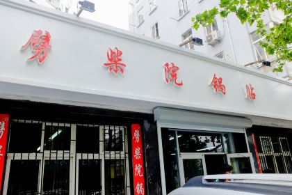 PiChai Yuan GuoTie (ShenYang Road)