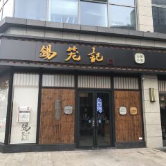 Xilongji·wuxixiaolong (renminlu) 여행 사진