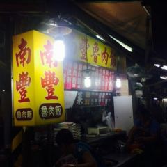 南豐魯肉飯 여행 사진