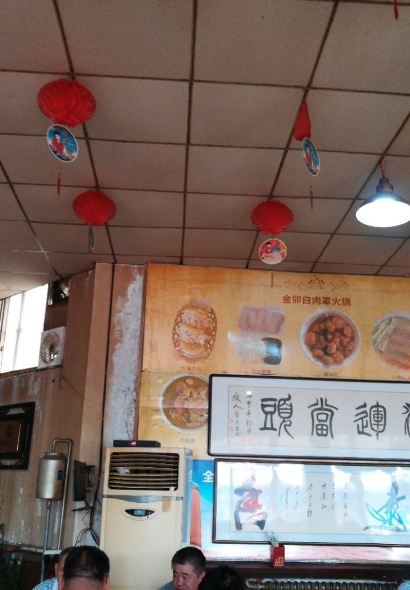 金卯白肉罩火烧