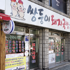 TWIN PORK SOUP WITH SOUP張用戶圖片