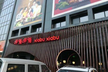 呷哺呷哺(郑州嵩山路华联店)