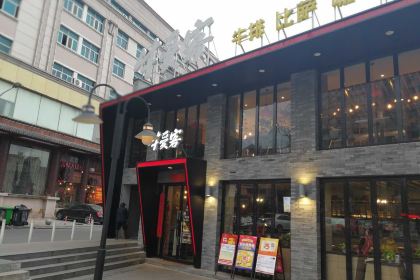牛爱客牛排(温岭千禧店)