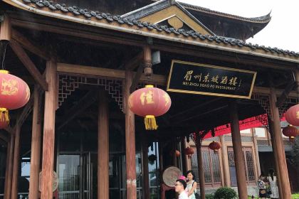 MEI ZHOU DONG PO JIU LOU HUANG GANG ZHONG CAN DIAN