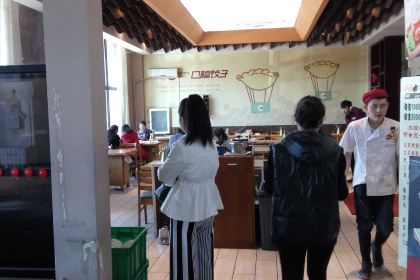 口福饺子(大学店)