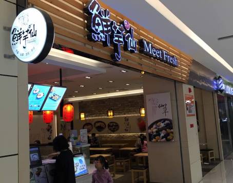 鲜芋仙(万博店)