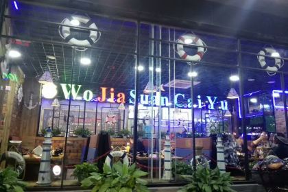 Yushoulingwojiasuancai Fish